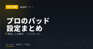 【Apex】プロのコントローラー設定まとめ|全員が「リニア」を選ぶ理由とおすすめパッド【2026年】