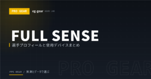 FULL SENSE｜VCT Pacific 2026 選手紹介＆使用デバイス完全ガイド