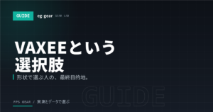 VAXEEマウス完全ガイド｜NP-01S V3の進化点とプロが選ぶ理由・買い方の注意点【2026年】